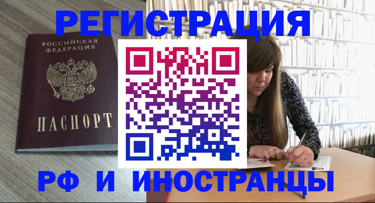 прописка штамп в Кемерово